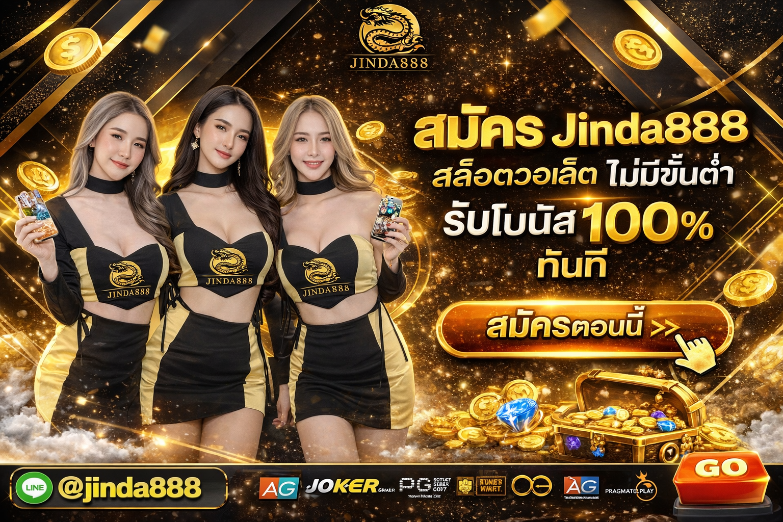 สมัคร Jinda888