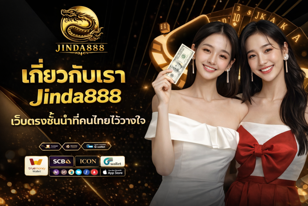 เกี่ยวกับ jinda888